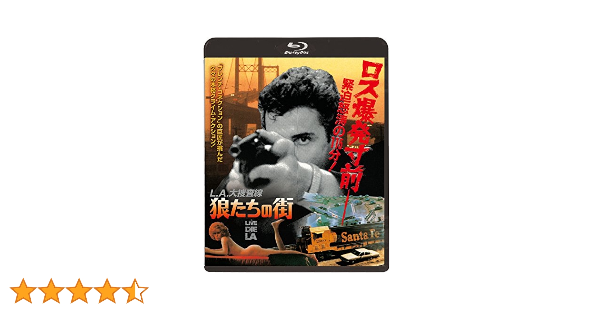 Amazon.co.jp: L.A.大捜査線/狼たちの街 [Blu-ray] : ウィリアム
